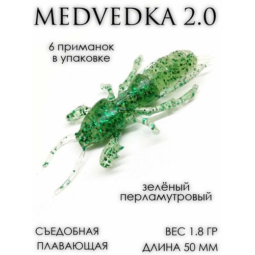 Мягкая приманка Medvedka 2' 5 см 1,8 гр зеленый 6 шт.