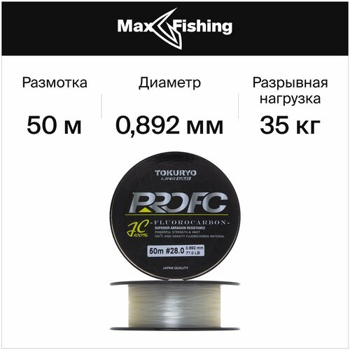 Флюрокарбоновая леска для рыбалки Tokuryo Fluorocarbon Pro FC #28 50м (clear) / Сделано в Японии