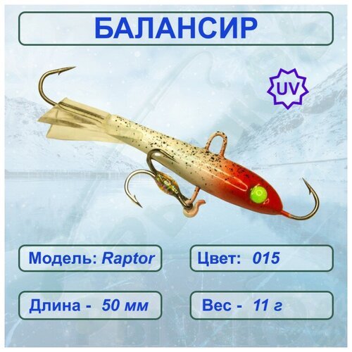 Балансир рыболовный ESOX RAPTOR 50 C015