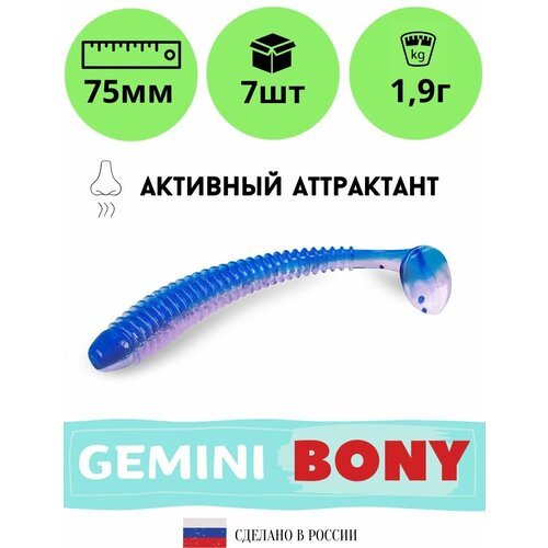 Мягкая силиконовая приманка для рыбалки GEMINI BONY 75мм