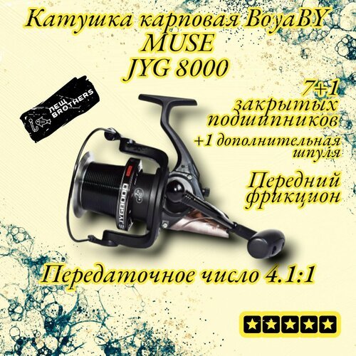 Катушка карповая BoyaBY MUSE JYG 8000, с запасной шпулей, передний фрикцион, 7+1 подшипников, передаточное число 4.1:1