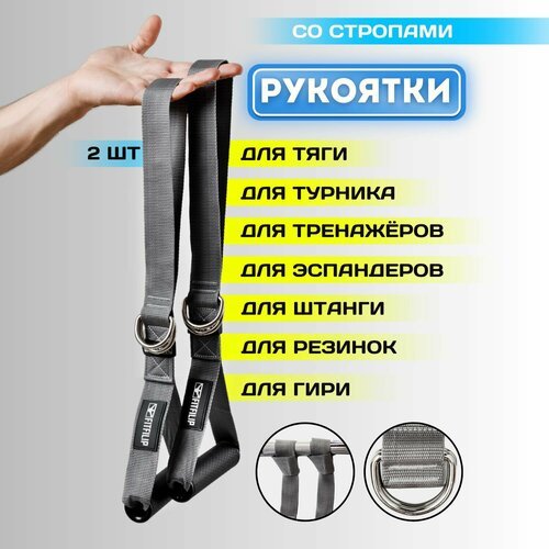 Рукоятки для тренажёра кроссовер мягкая тяга ручки на турник для подтягивания на эспандеры и фитнес резинки