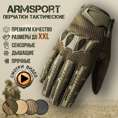 Перчатки тактические мужские Armsport, зеленые М