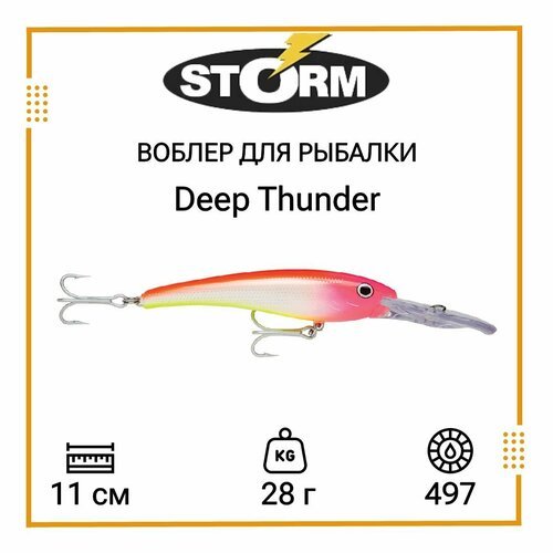 Воблер для рыбалки STORM Deep Thunder 11 /497