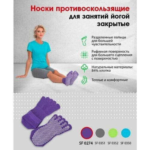 Носки противоскользящие для занятий йогой и пилатесом закрытые, с раздельными пальцами, спортивные носочки, фиолетовые