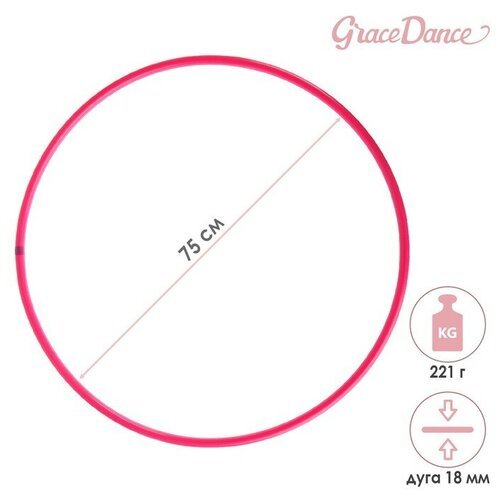 Grace Dance Обруч для художественной гимнастики Grace Dance, профессиональный, d=75 см, цвет малиновый