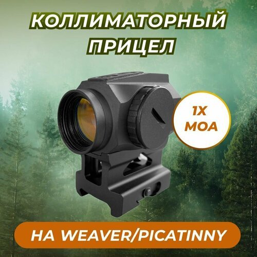 Коллиматорный прицел Taigan Ronin P12 2 МОА закрытого типа на планку Weaver/Picatinny