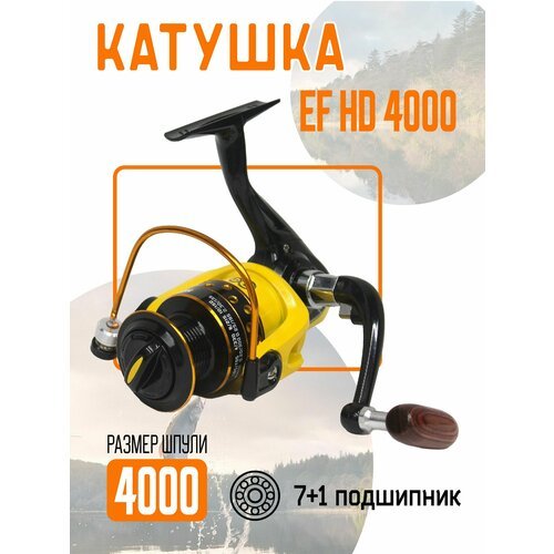 Катушка EF HD 4000 рыболовная, безынерционная. 7+1 подшипников, дополнительная шпуля