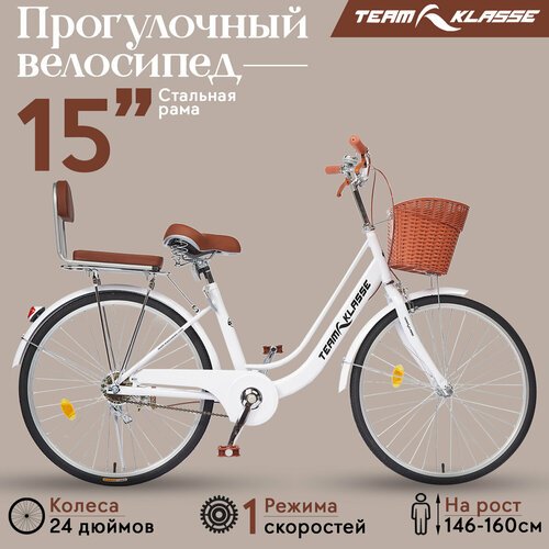 Прогулочный велосипед Team Klasse E-1-C, белый, диаметр колес 24 дюймов