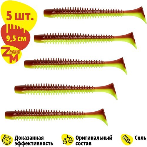 Силиконовая съедобная приманка для рыбалки Zander Master IMPACTOR 9,5 см (5 шт.) Swing Impact/Свинг Импакт