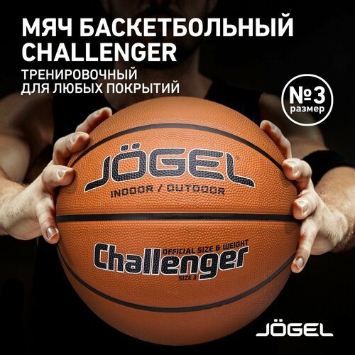 Мяч баскетбольный JOGEL Challenger, размер 3