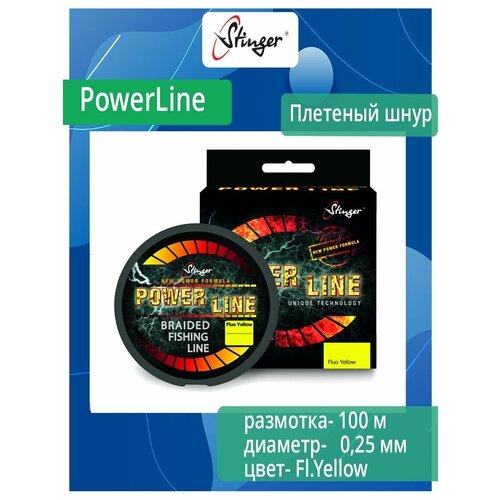 Плетеный шнур для рыбалки Stinger PowerLine 100m, Fl.Yellow, 0,25mm