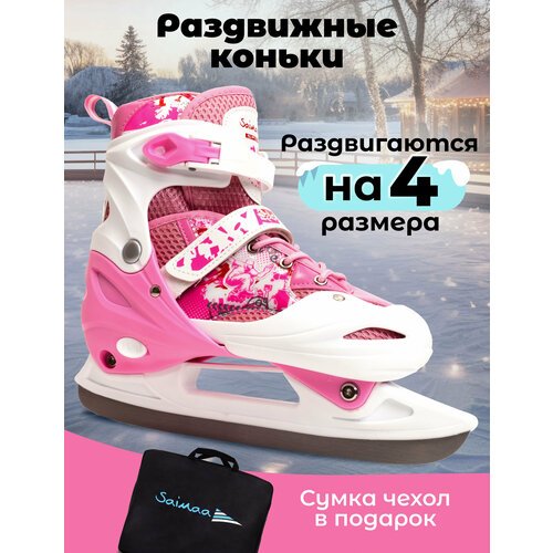 Коньки Saimaa B906 раздвижные для детей и взрослых размер 31-34 розовые