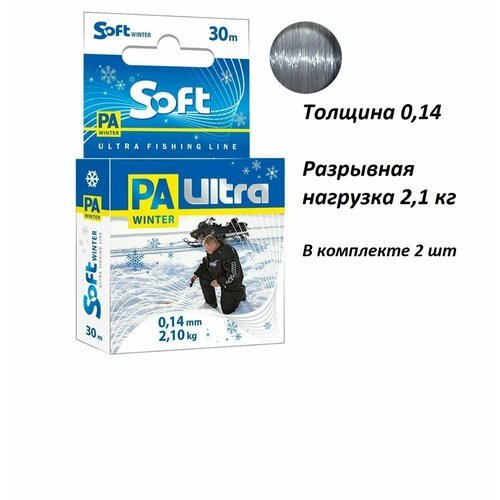 Леска зимняя AQUA PA ULTRA SOFT 30м 0,14мм комплект 2 шт