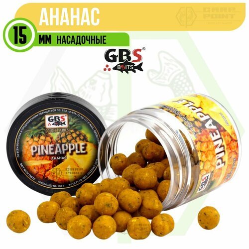 Бойлы насадочные GBS PINEAPPLE Ананас 15 мм