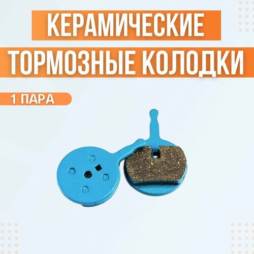 Керамические тормозные колодки для Kugoo V1 / С1