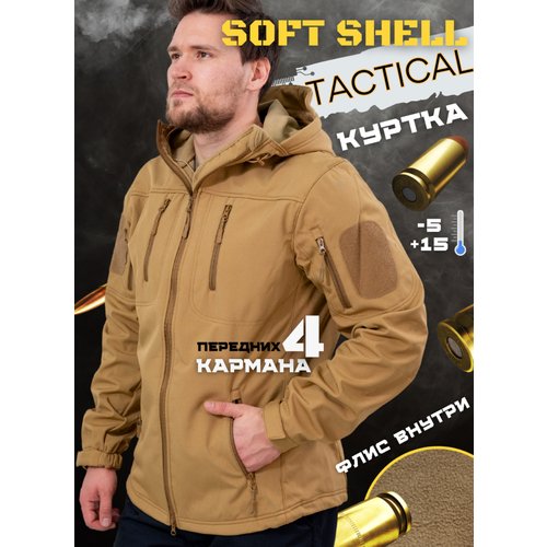 Тактическая куртка песок Softshell размера XXL от бренда 'Полигон'