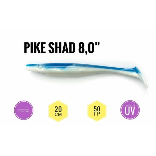 Крупная силиконовая приманка для рыбалки Pike Shad 20 см (свимбейт/ джеркбейт), Blue Natural/ Бело-Голубой, 1 шт.