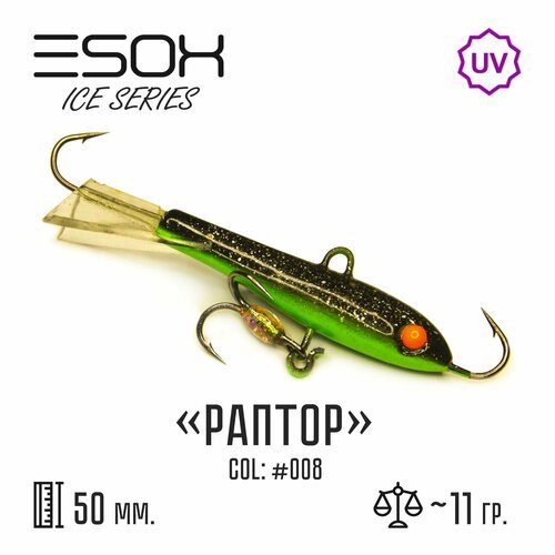 Балансир Esox RAPTOR-50 # C008