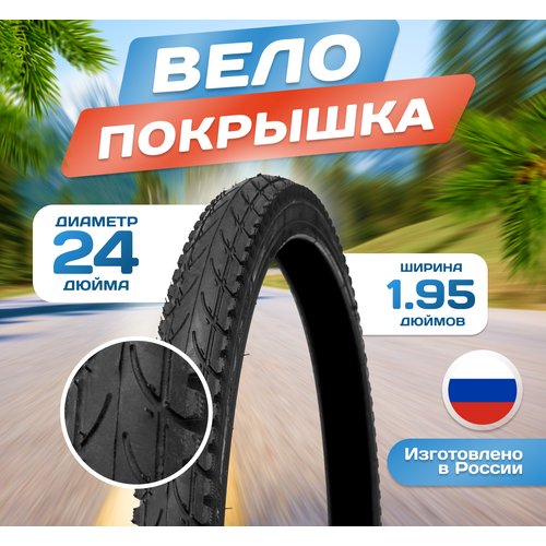 Покрышка для велосипеда 24 х 1,95 (50-507) Л-387, Россия