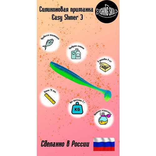 Силиконовые приманки FishingSkill Easy Shiner 3 Цвет:17