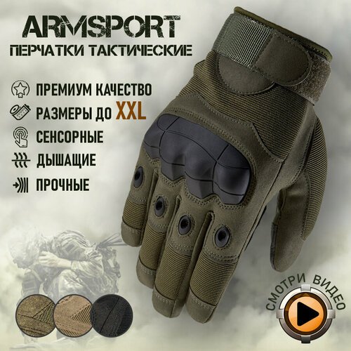 Перчатки тактические мужские Armsport, зеленые, XL