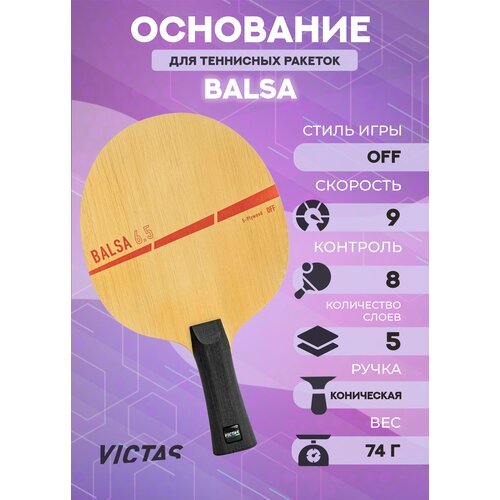 Основание ракетки для настольного тенниса Victas Balsa 6.5 мм, тип ручки FL