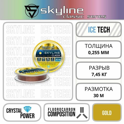 Леска Зимняя Sprut CLASSIC Gold 0,255mm/30m