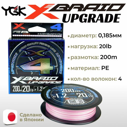 Шнур YGK X-Braid Upgrade X4 200м White Pink #1.2, 0.185мм, 20lb, 9.0кг