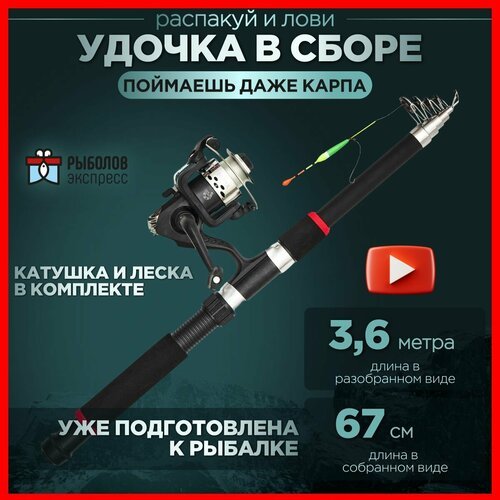 Удилище с катушкой Удочка в сборе с катушкой и леской, 360 см