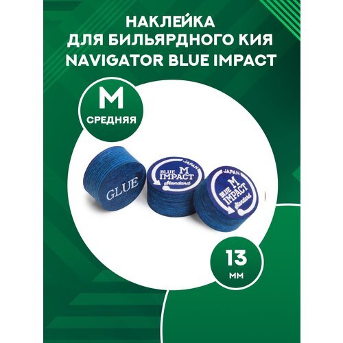 Наклейка для кия Navigator Blue Impact (13 мм, M)