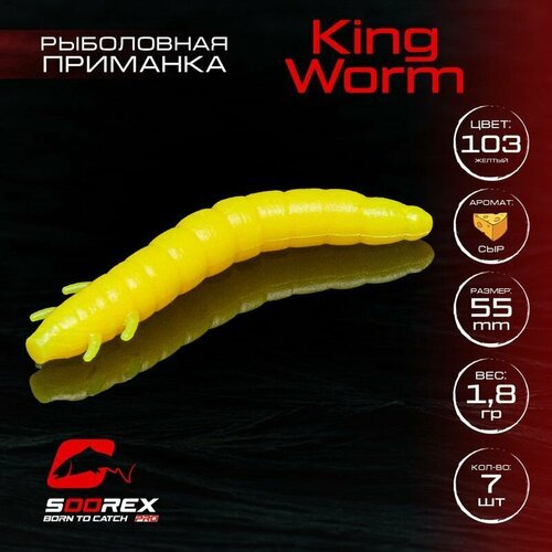 Форелевая силиконовая приманка, Мягкая приманка для рыбалки Soorex Pro KING WORM 55 mm, Сыр, ц.103(желтый)