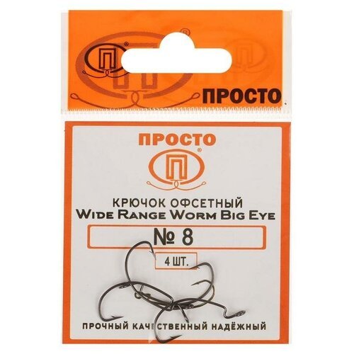 Крючки офсетные YUGANA Wide range worm big eye, № 8, 4 шт. 6886657
