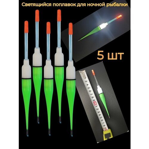 Поплавок светящийся для ночной рыбалки 3гр-16см, REGENS