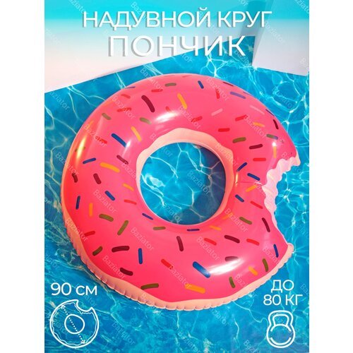 Надувной круг Пончик розовый диаметр 90 см для безопасного активного отдыха на воде на пляже и в бассейне, круг для плавания для детей и взрослых