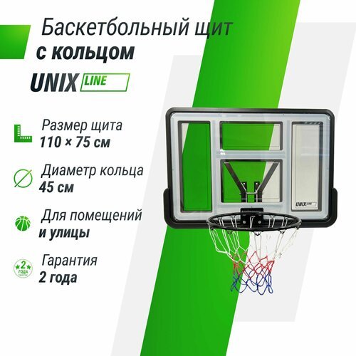 Баскетбольный щит UNIX Line B-Backboard-PVC из ПВХ , размер щита 110х75 см (44'x30'), диаметр кольца R45