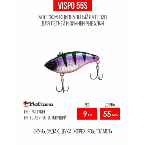 Воблер для рыбалки Mottomo Vispo 55S 9g, раттлин тонущий для спиннинга, троллинга. Приманка на щуку, сома Green Ice Perch