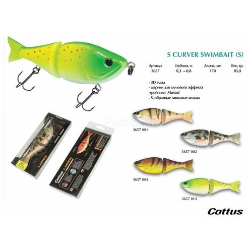 Воблер Cottus S Curver Swimbait 17см 85г 3657002