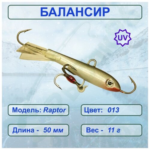 Балансир рыболовный ESOX RAPTOR 50 C013