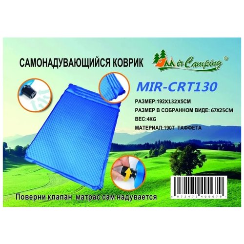 Двухместный надувной матрас Mimir-CRT130