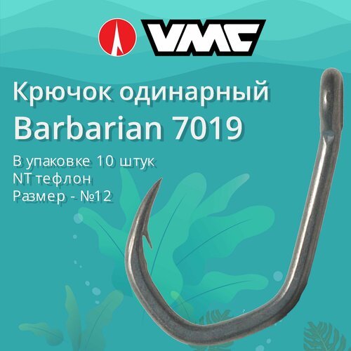 Крючки для рыбалки (одинарный) VMC Barbarian 7019 NT (тефлон) №12, упаковка 10 штук
