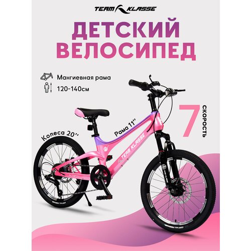 Горный детский велосипед Team Klasse F-3-D, розовый, фиолетовый, диаметр колес 20 дюймов