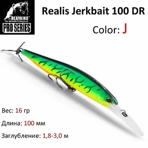 Воблер Bearking Realis Jerkbait 100 DR цвет J / Приманка для троллинга