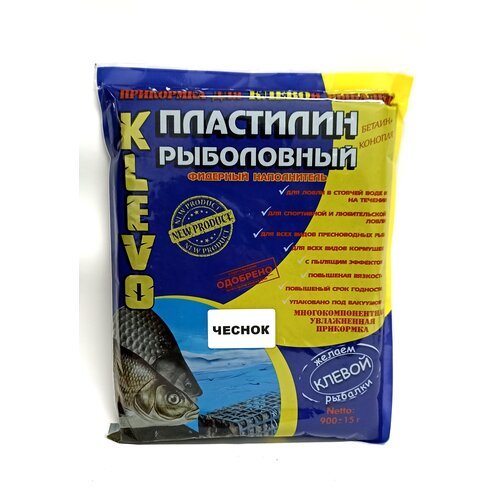 Пластилин рыболовный 'KLEVO!' фидерный наполнитель, чеснок 900 гр.