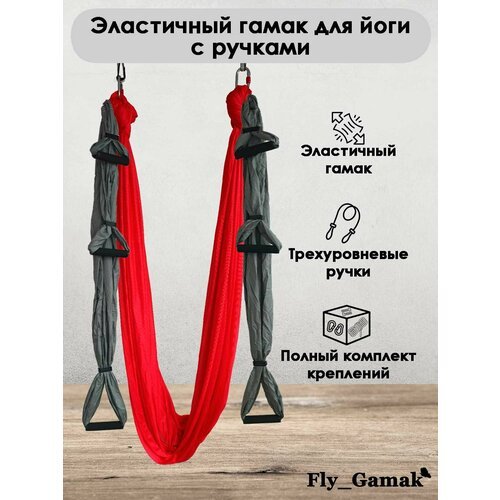 Эластичный гамак для йоги с ручками Fly_Gamak нейлон красный