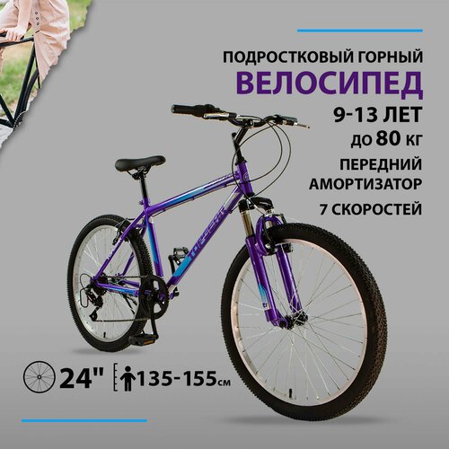 Велосипед горный TOPGEAR Forester, колеса 24'