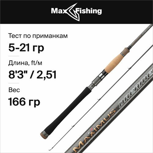 Спиннинг штекерный Maximus DREAMER-X 832ML 2,52m 5-21g