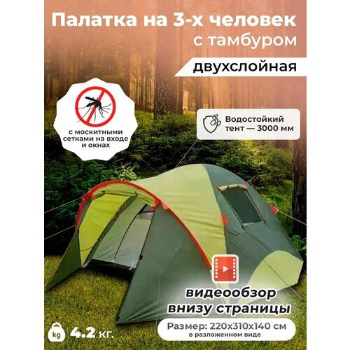 Туристическая палатка шатер 3-х местная ART1011-3