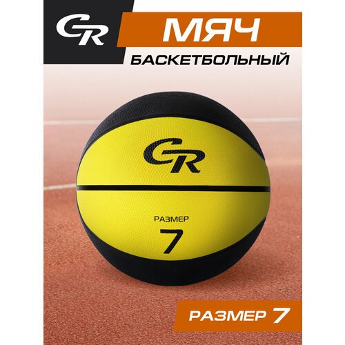 Мяч баскетбольный ТМ CR, размер 7, резина, JB4300134