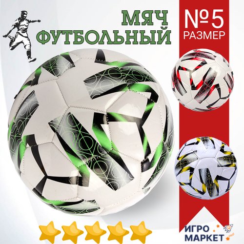 Мяч футбольный 5 размер детский EVA, машинная сшивка, 32 панели, окружность 69 см, тренировочный профессиональный, износостойкий ПВХ для любой погоды, цвет микс / 1 шт.